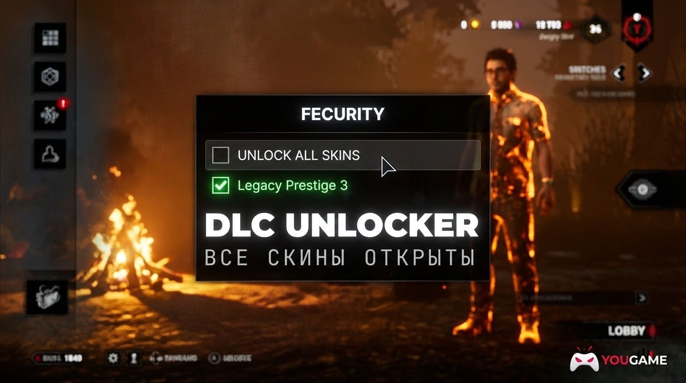 Взлом скинов и DLC в Dead by Daylight меню чита